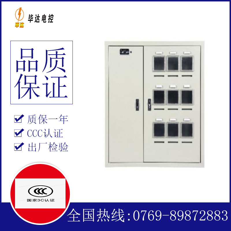 龙凤电表箱